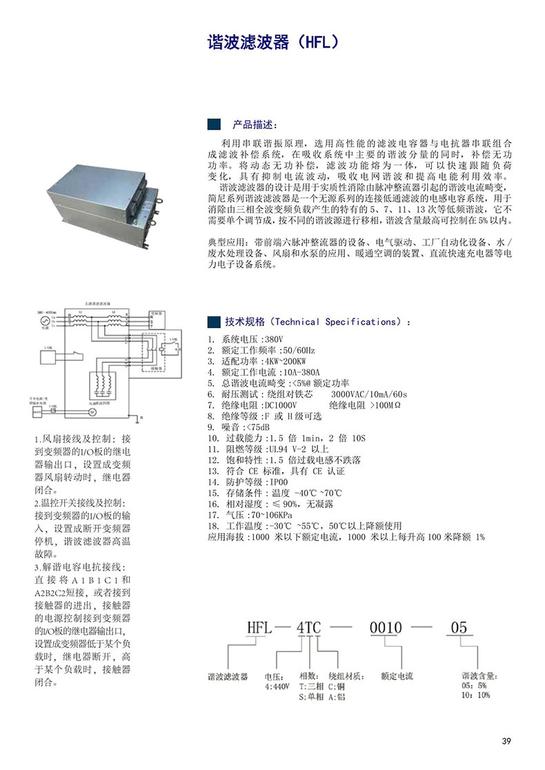 諧波濾波器-1